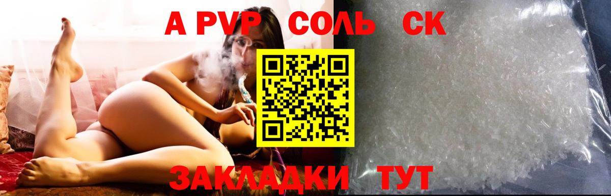 Alpha-PVP СК КРИС Курганинск