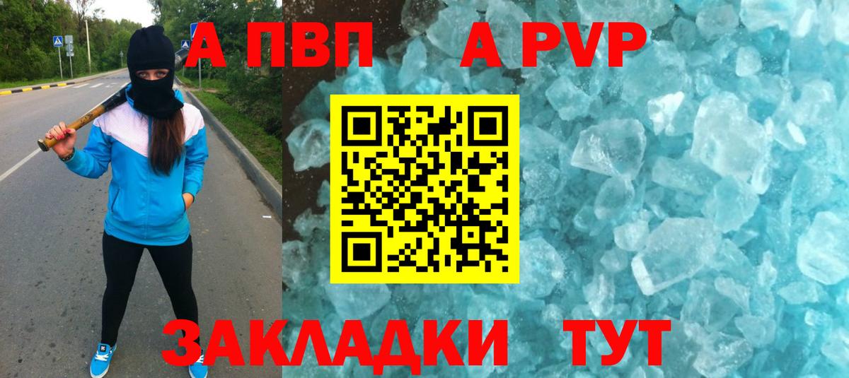 APVP крисы CK  Альфа ПВП крисы CK  Курганинск  Вход с VPN 