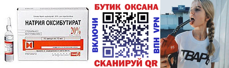 Бутират жидкий экстази  Курганинск 