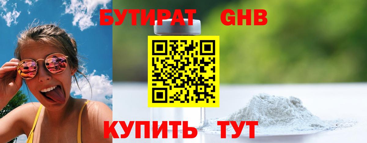 Курганинск  Бутират  Вход с VPN  БУТИРАТ GHB 
