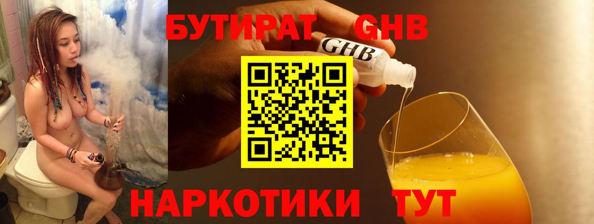 БУТИРАТ оксана Курганинск