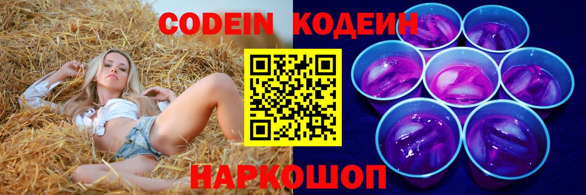 Курганинск  Кодеин напиток Lean (лин)  Кодеин напиток Lean (лин)  Вход с VPN 
