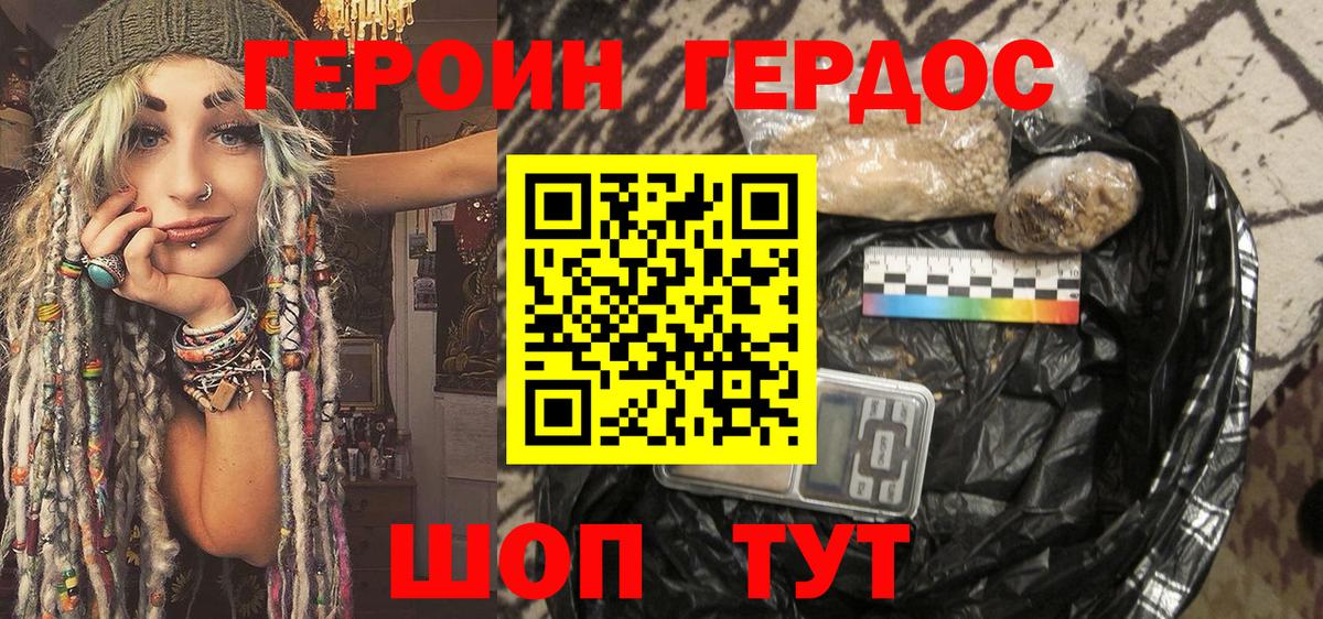 ГЕРОИН Heroin Курганинск