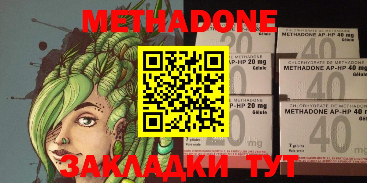 МЕТАДОН methadone  Вход с VPN  Курганинск 