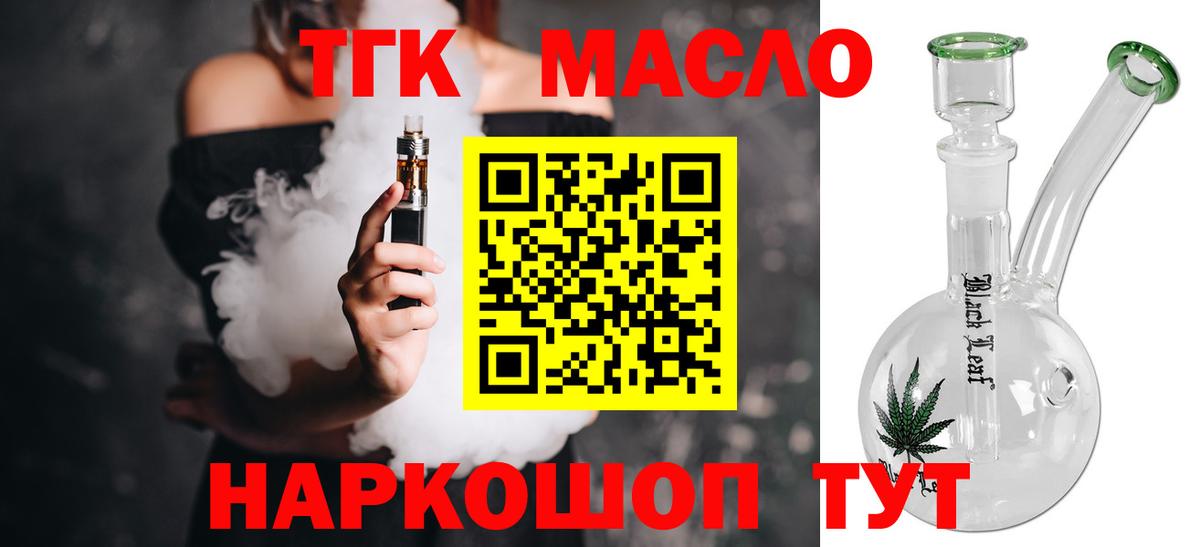 ТГК жижа  Вход с VPN  Дистиллят ТГК гашишное масло  Курганинск 